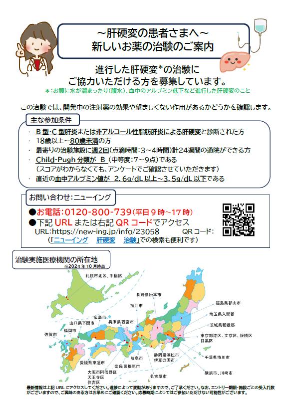 肝硬変治験案内10月