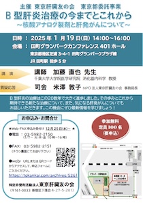 医療講演会「B型肝炎治療の今までとこれから」チラシ