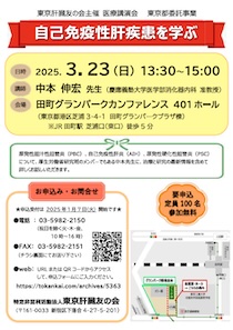 医療講演会「自己免疫性肝疾患を学ぶ」チラシ