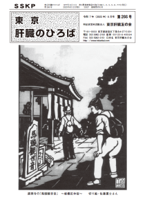 肝臓のひろば266号表紙
