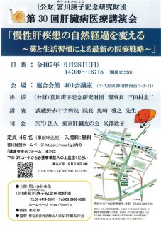 肝臓病医療講演会チラシ