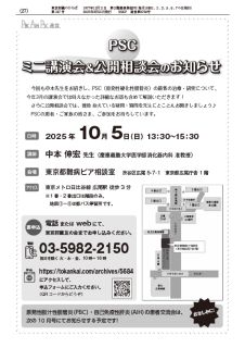 10/5ミニ講演&公開相談会チラシ