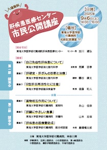 医療講演会チラシ
