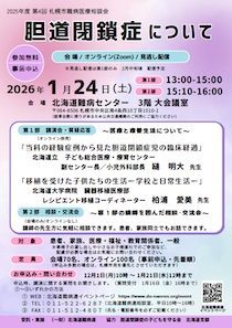札幌市難病医療相談会チラシ