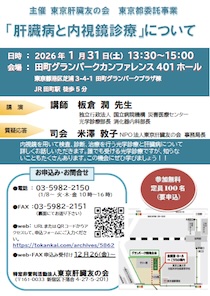 医療講演会「肝臓病と内視鏡診療」チラシ