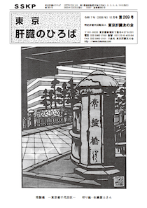 肝臓のひろば269号表紙