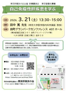 医療講演会「自己免疫性肝疾患を学ぶ」チラシ