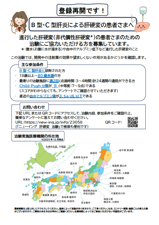 肝硬変治験案内2026/2