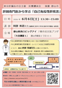 肝臓専門医から学ぶ「自己免疫性肝疾患」