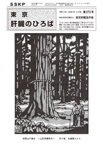 肝臓のひろば272号表紙
