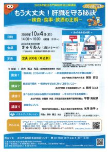 2026年度虎の門病院市民公開講座チラシ