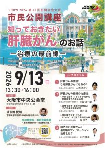 肝臓病医療講演会チラシ