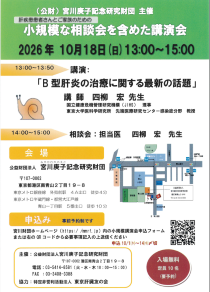 20261018講演会チラシ